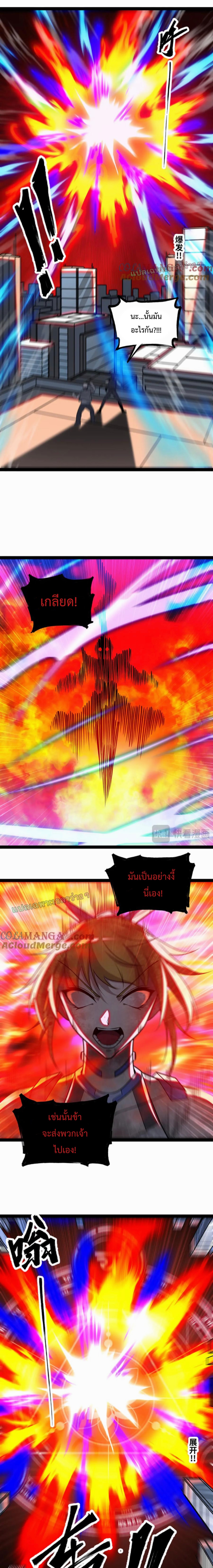 ข้านี่แหละผู้ที่แข็งแกร่งที่สุดในต่างโลก (ชนจีน) ตอนที่ 49 หน้า 7