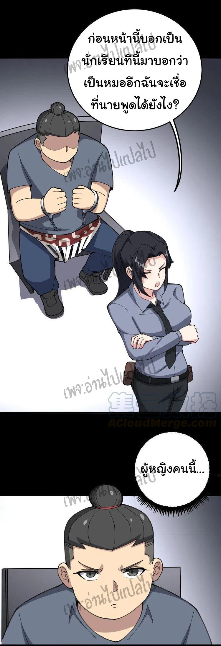 Bad Hand Witch Doctor สุดยอดพ่อมดหมอผี ตอนที่ 56 หน้า 9