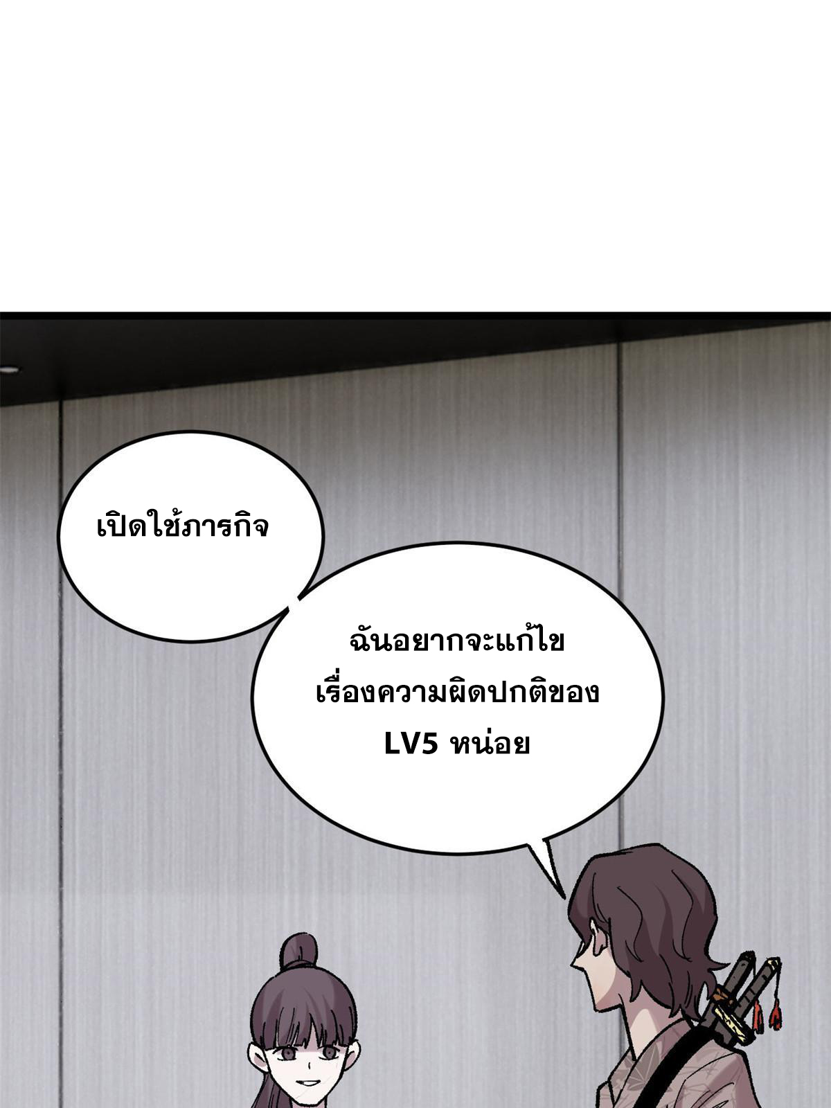 ผู้เล่นสุดโฉด ตอนที่ 38 หน้า 24