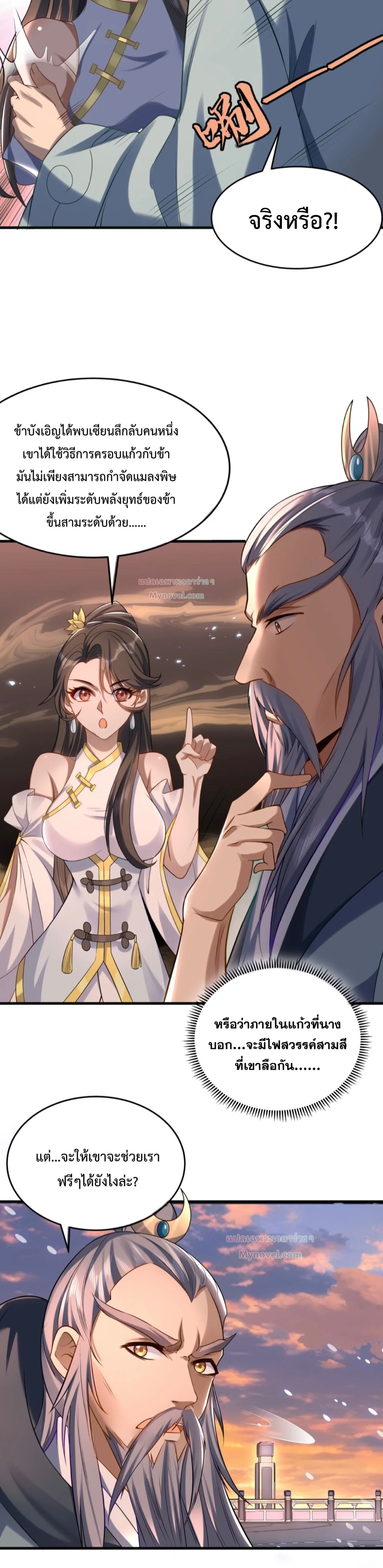 มนุษย์ที่แข็งแกร่งที่สุดในสามอาณาจักร (ชนจีน) ตอนที่ 4 หน้า 8