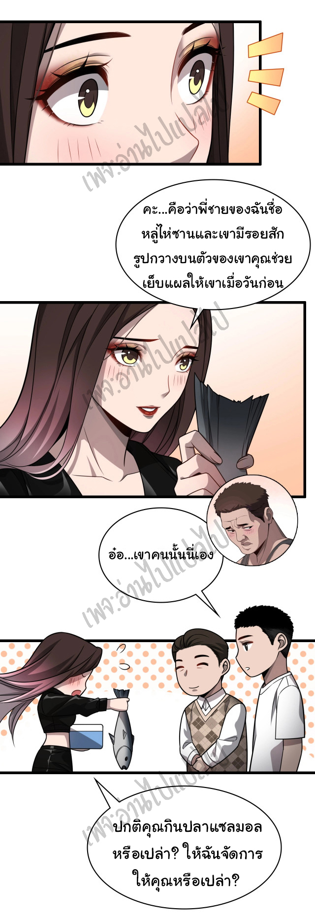 สุดยอดระบบของหมอหลิงหรัน ตอนที่ 7 หน้า 11