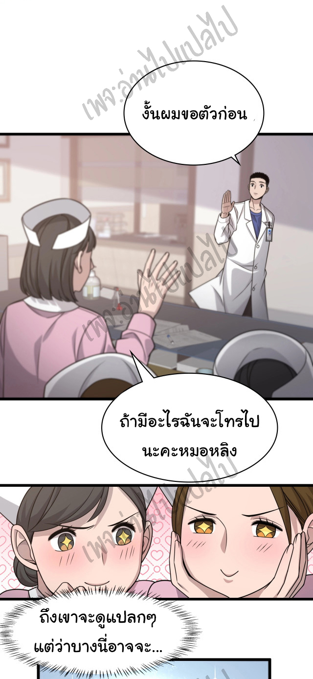 สุดยอดระบบของหมอหลิงหรัน ตอนที่ 19 หน้า 22