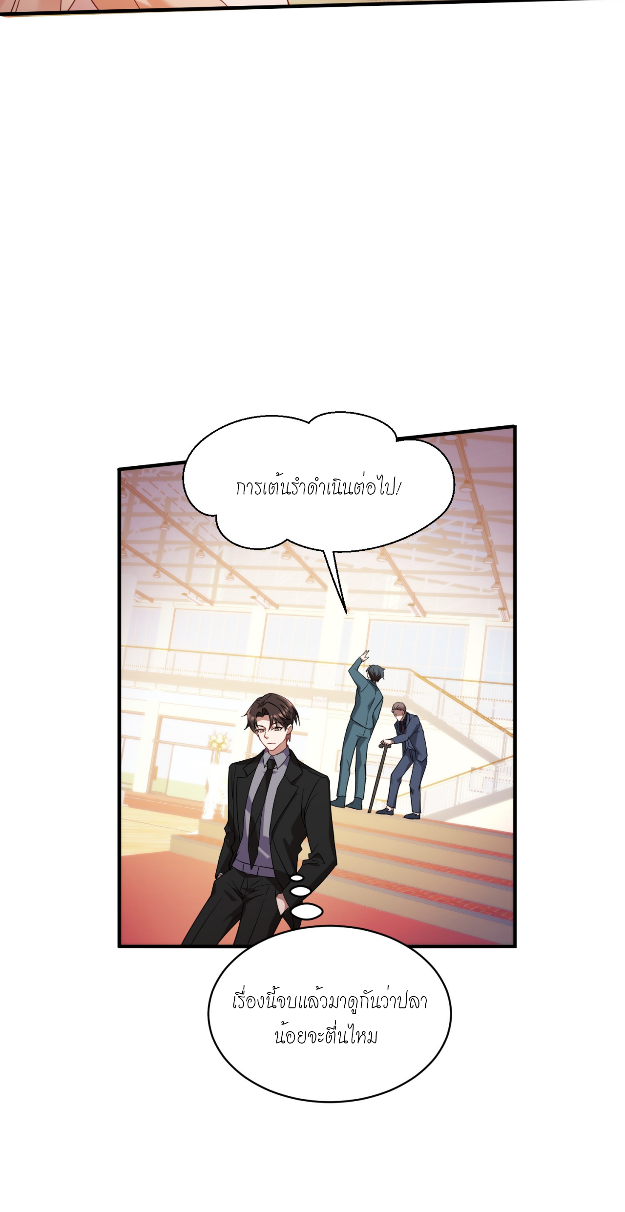 ผมไปเกาะสาวสวยกิน, แต่ตอนนี้ฉันเป็นคนร่ำรวยแล้ว~ ตอนที่ 19 หน้า 20