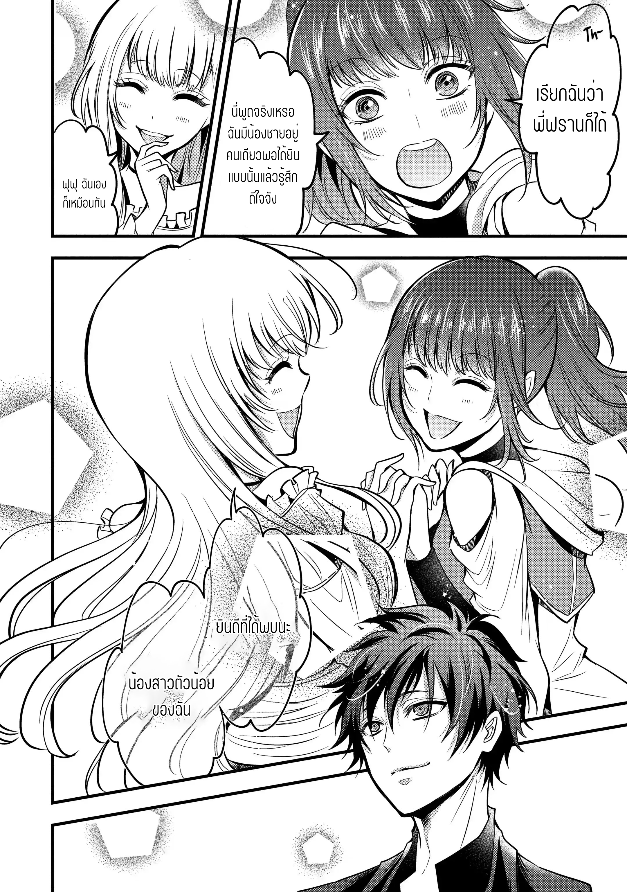 อาจารย์สุดแกร่งผู้อยู่ในสถาบันหญิงล้วน ตอนที่ 15 หน้า 10