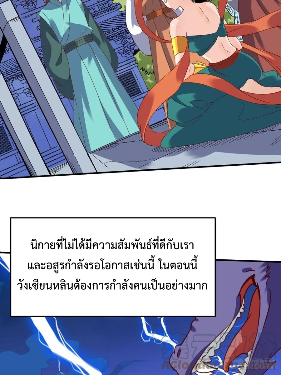 กลายเป็นว่าข้าคือจอมยุทธ์ผู้ยิ่งใหญ่ ตอนที่ 59 หน้า 40