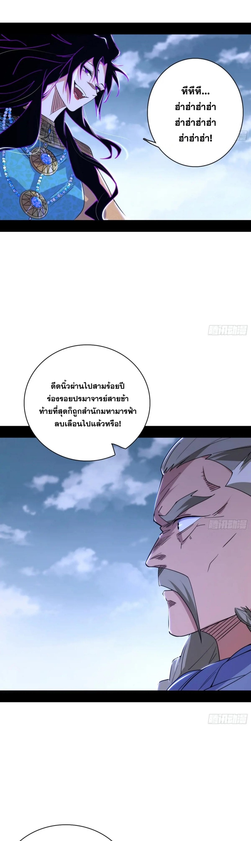 I'm an Evil God ข้าคือจักรพรรดิปีศาจ ตอนที่ 473 หน้า 8
