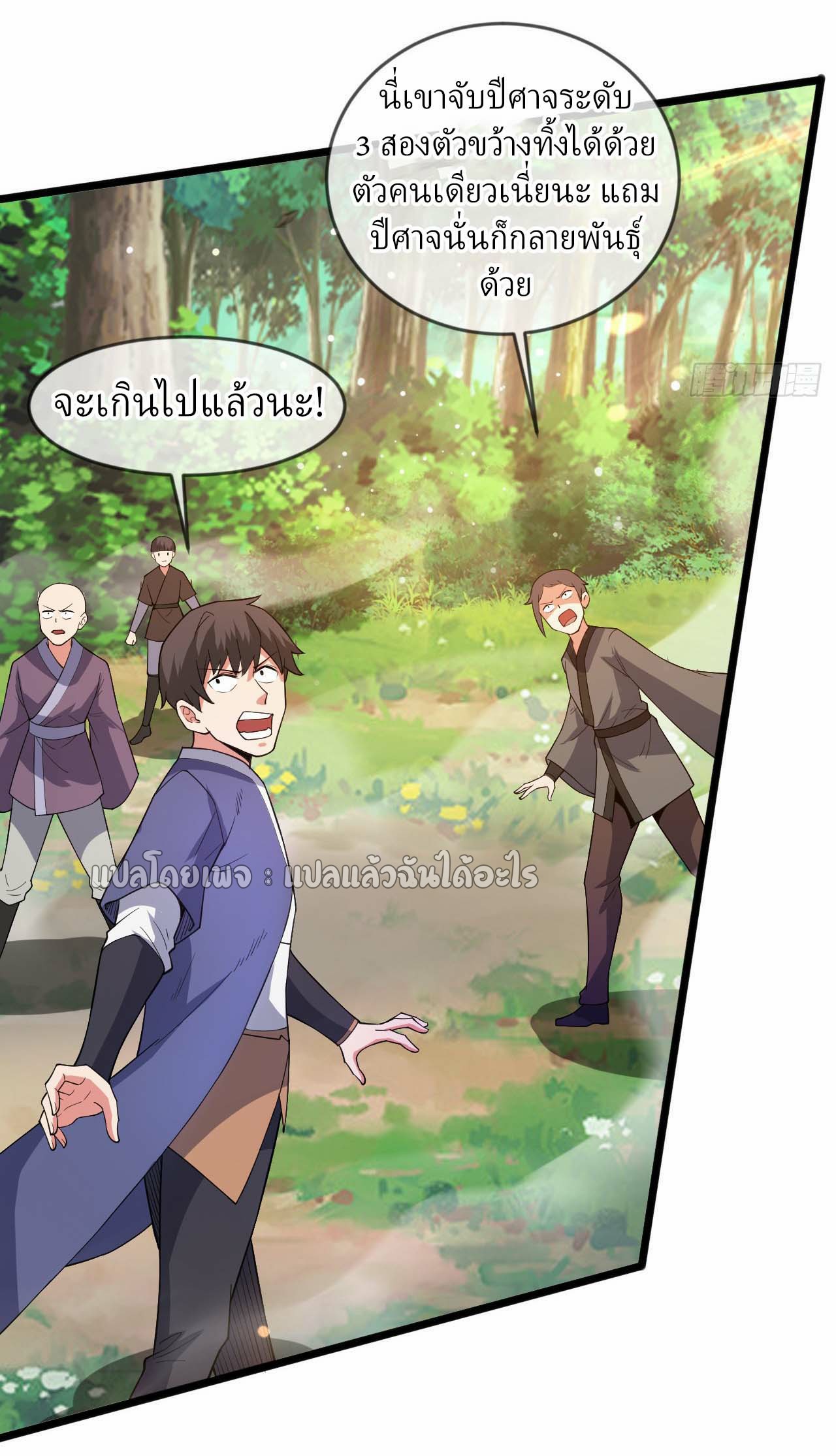 (ชนจีน)จุติเทพจักรพรรดิเกิดมาทั้งทีมีคะแนนเป็นล้าน ตอนที่ 52 หน้า 38