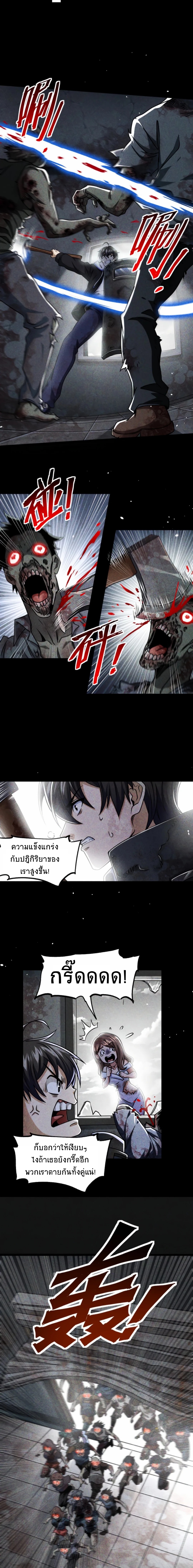 Apocalyptic Survival : I can see hidden clues ตอนที่ 4 หน้า 2