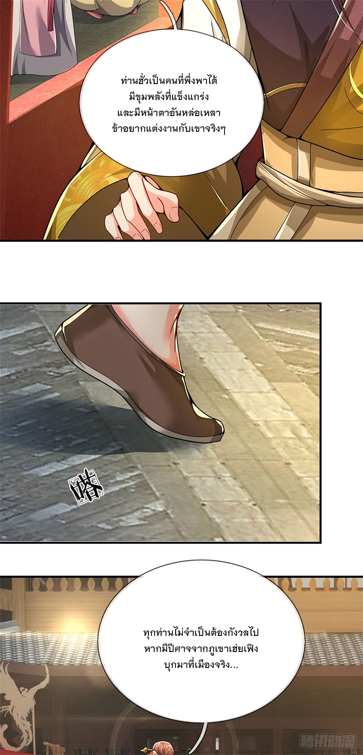 ข้าถูกเลี้ยงดูโดยหญิงสาวปีศาจ ตอนที่ 15 หน้า 30