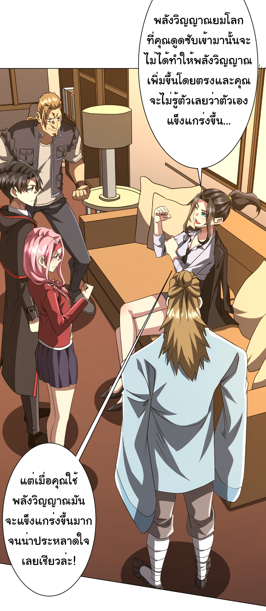 Start with trillions of coins ตอนที่ 170 หน้า 24