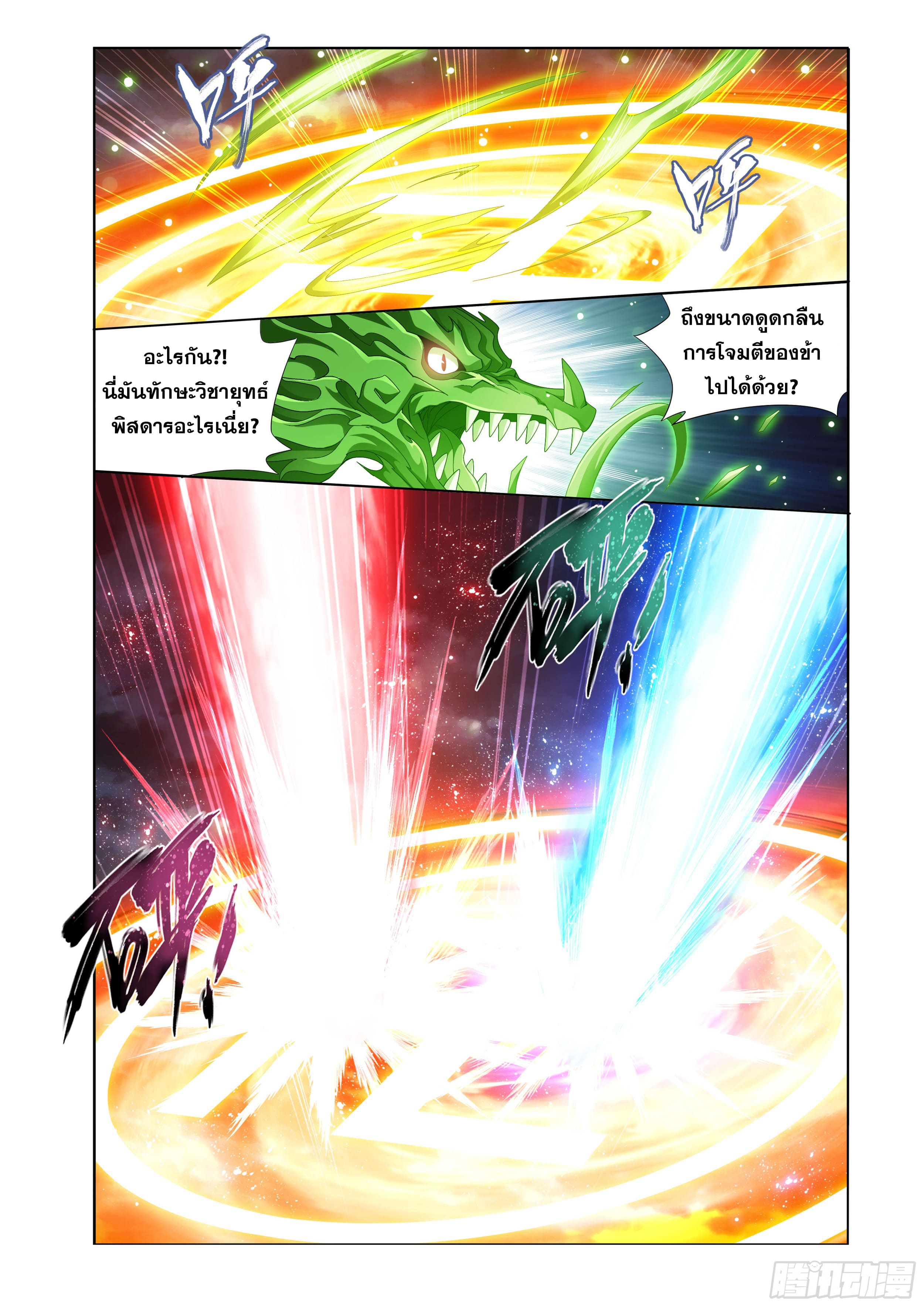 Doupo Cangqiong (ชนจีน) ตอนที่ 109 หน้า 7