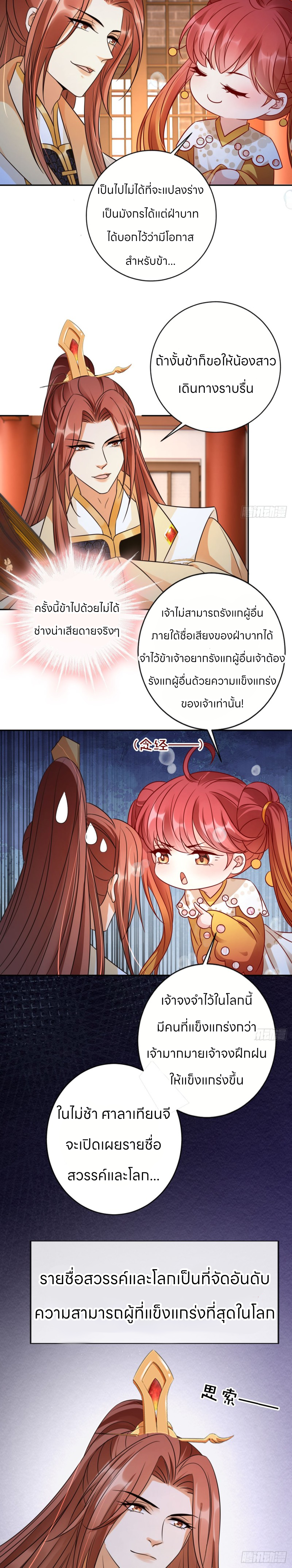 ระบบแย่งชิงโชคลาภ ตอนที่ 29 หน้า 11