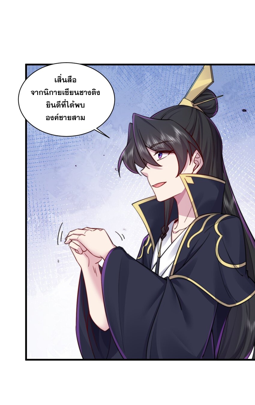 (ชนจีน) อาจารย์จอมวายร้ายกับลูกศิษย์ผู้อยู่ยงคงกระพัน ตอนที่ 77 หน้า 33