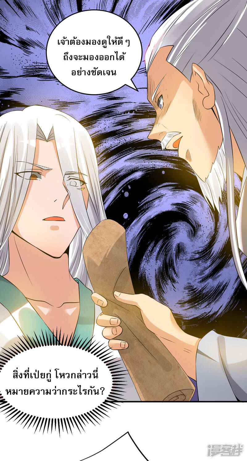 Reversal of god king จอมราชันย์ผงาดโลกันต์ ตอนที่ 24 หน้า 11