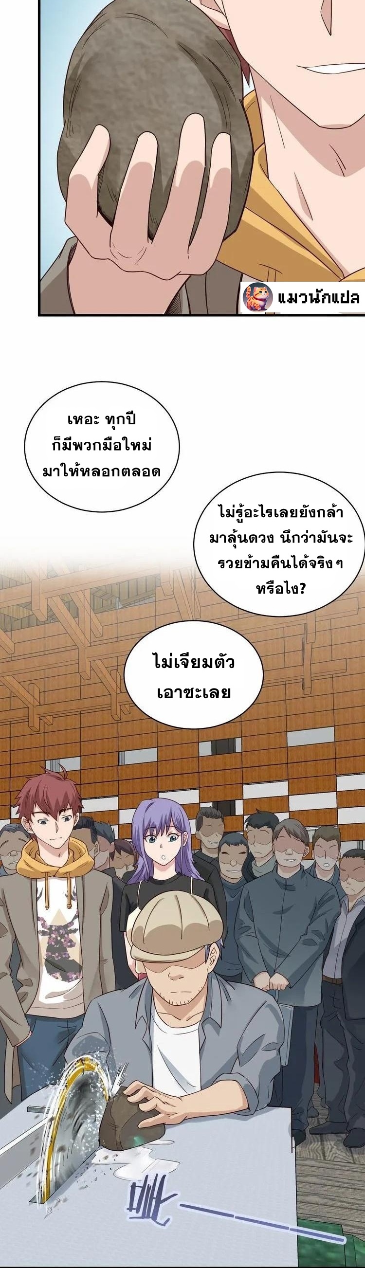 Strongest Cultivation System ตอนที่ 12 หน้า 25