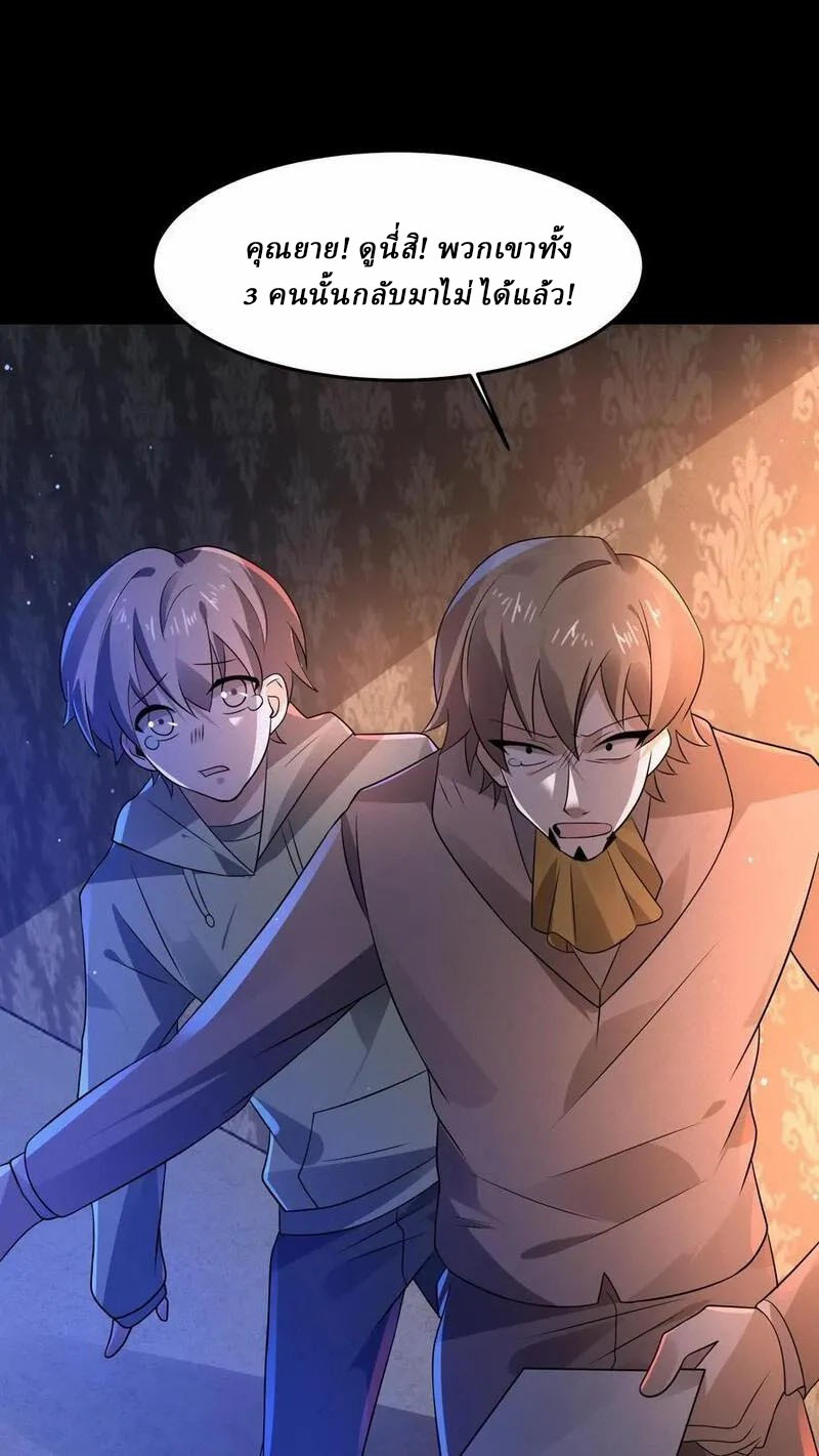 SSS-rank Invincible War God ตอนที่ 75 หน้า 14