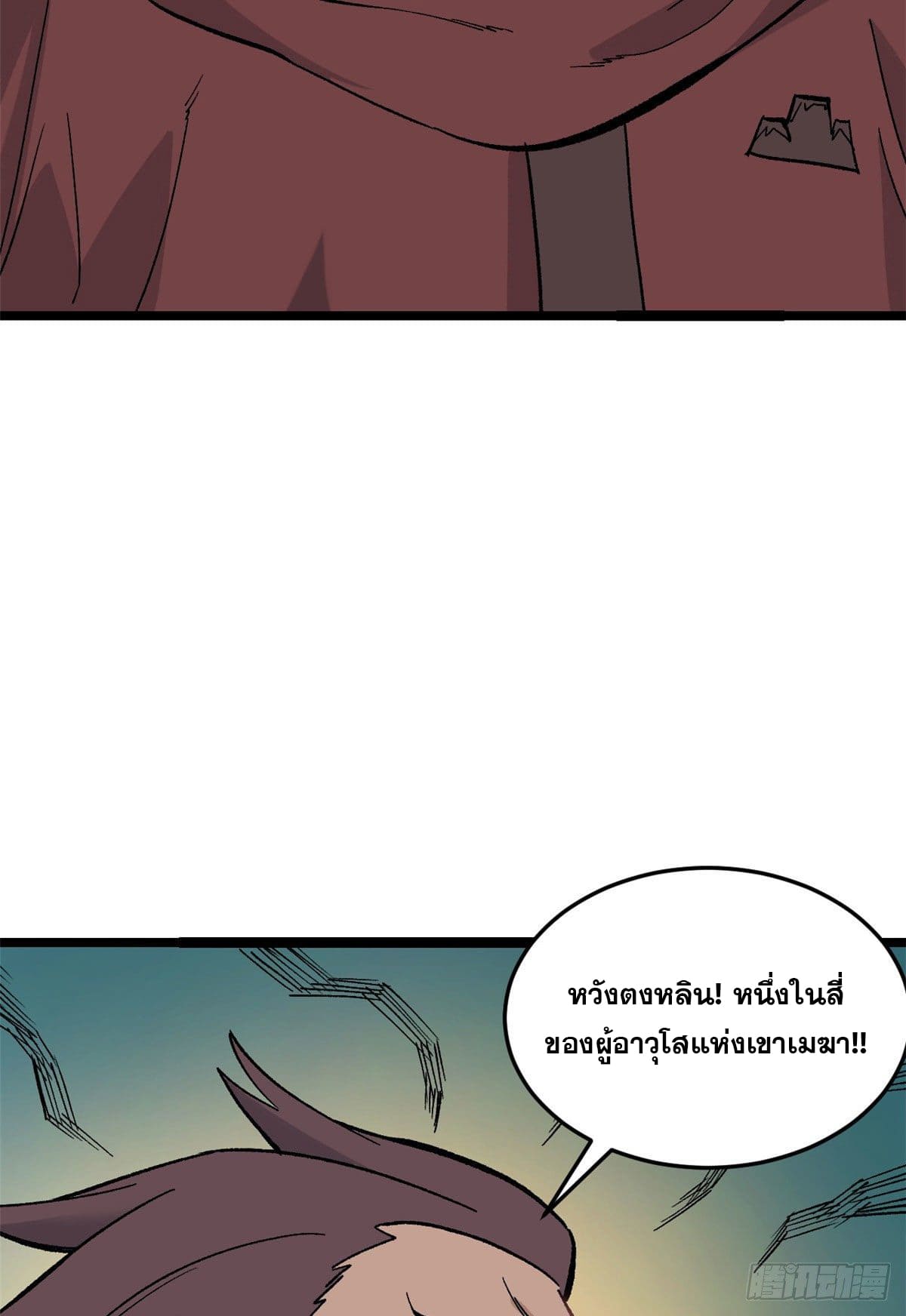 นิกายที่แข็งแกร่งที่สุด (ทันจีน) ตอนที่ 87 หน้า 21