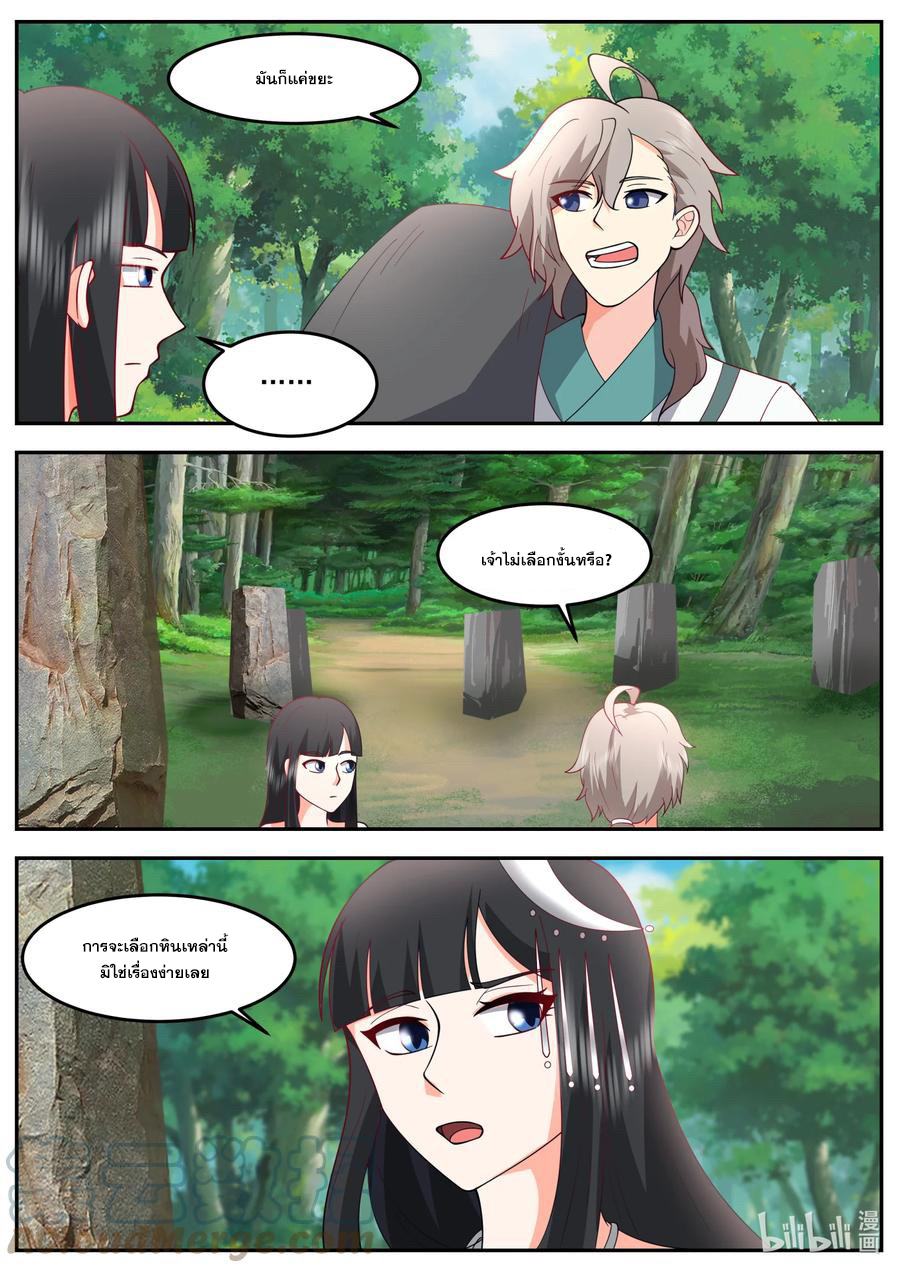 เทพสายฟ้า ราชาสงคราม ตอนที่ 720 หน้า 2