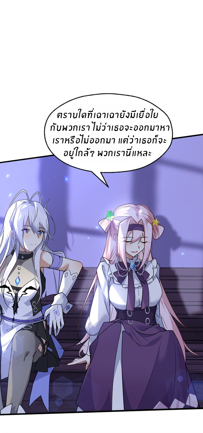 Purifying the world begins with bathing ตอนที่ 10 หน้า 12