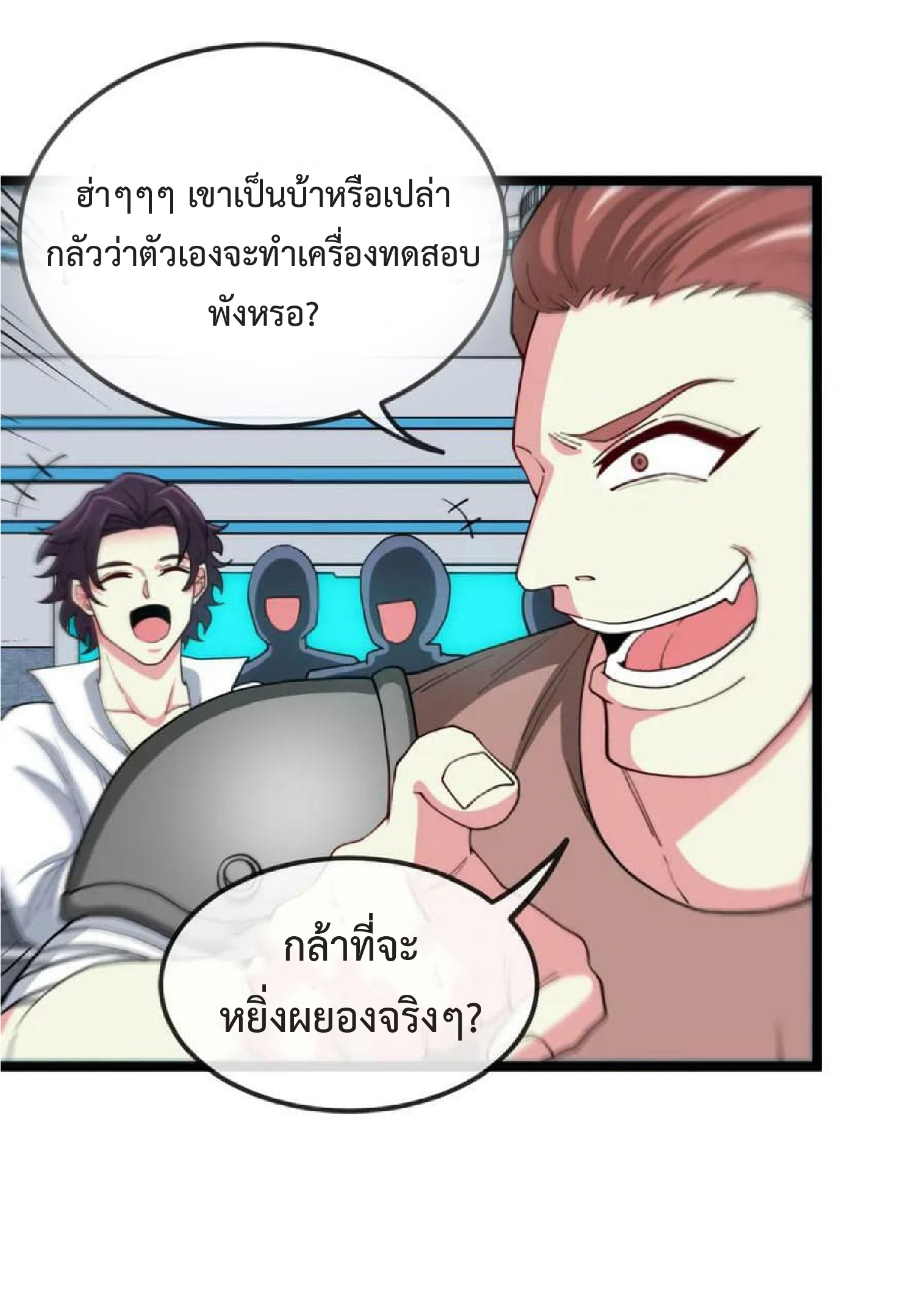 Super god system  ระบบสุดเทพ ตอนที่ 72 หน้า 27