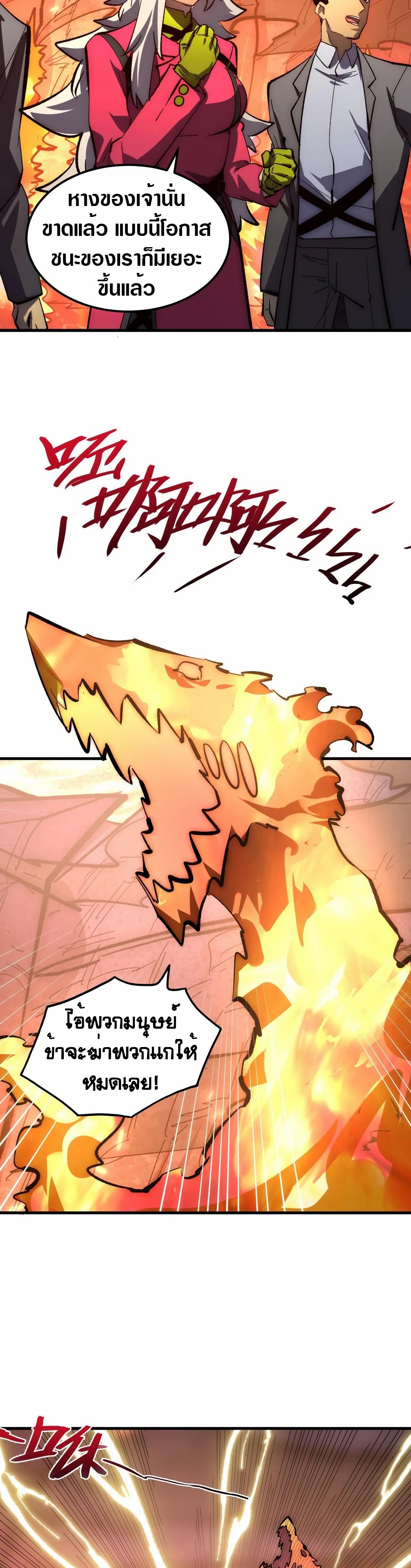 Rise From The Rubble |  เศษซากวันสิ้นโลก ตอนที่ 214 หน้า 3