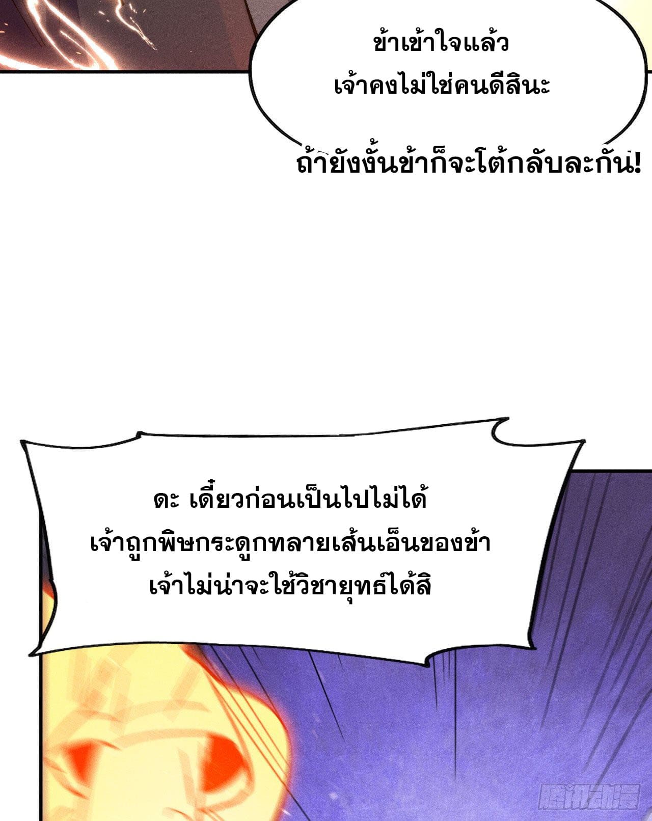 ตูข้านี่แหละเทพ (ทันจีน) ตอนที่ 104 หน้า 42