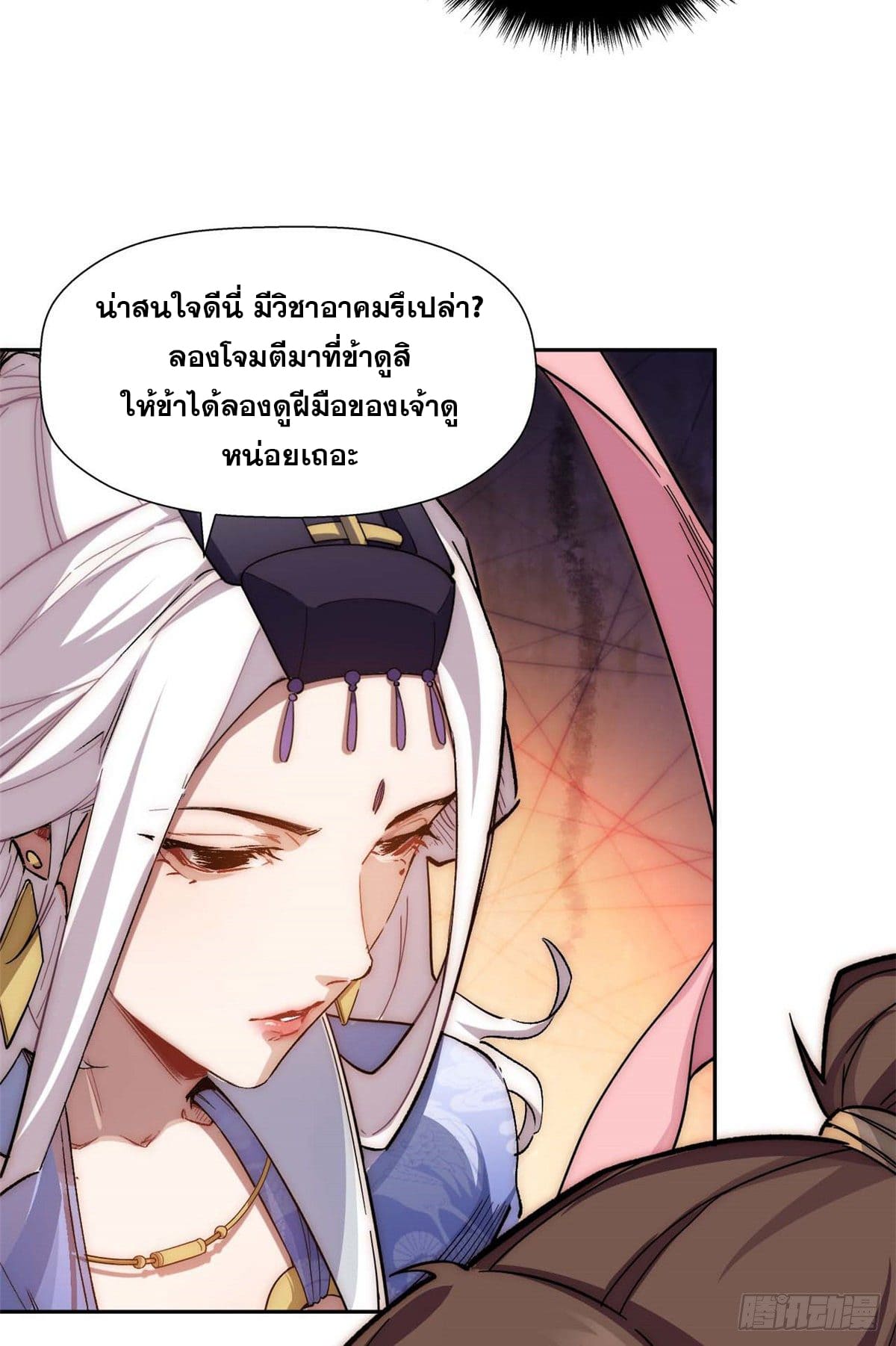 ระบบสุ่มดวงชะตา(ทันจีน) ตอนที่ 8 หน้า 34