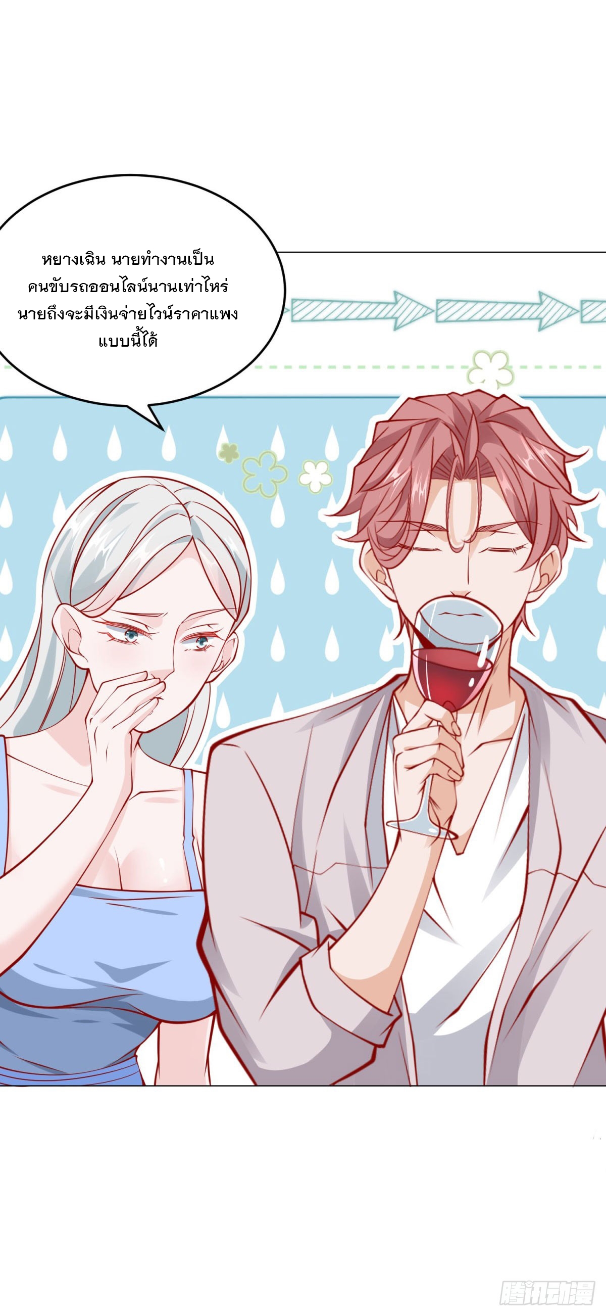 ฉันมีระบบเรียกรถในตำนานสุดเทพ ตอนที่ 25 หน้า 31