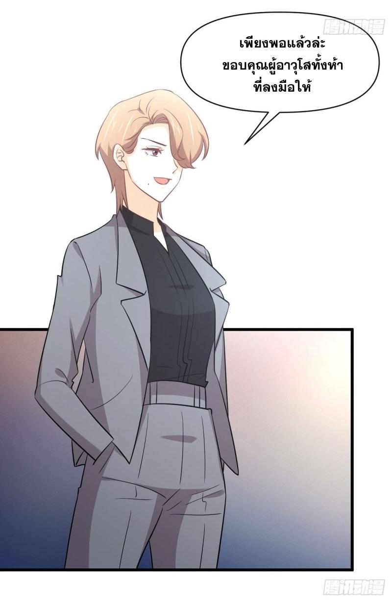 Immortal Swordsman in The Reverse World ข้าเซียนกระบี่ไม่เกาะสตรี ตอนที่ 251 หน้า 18