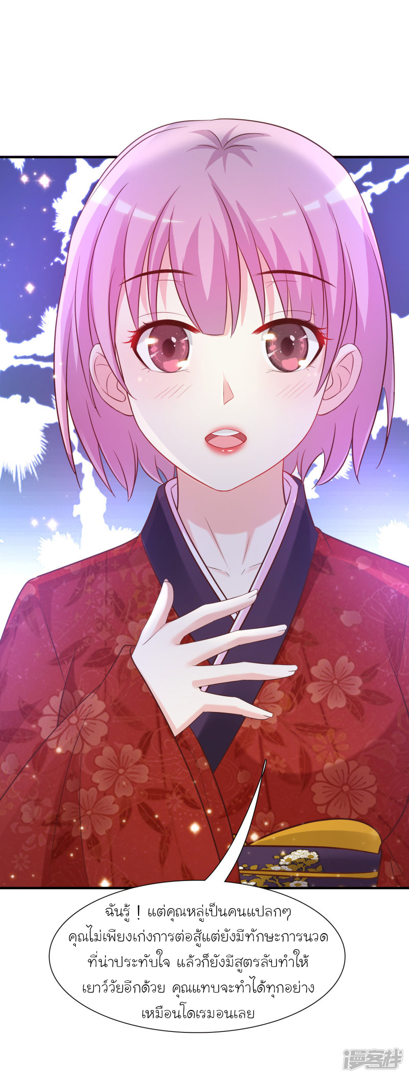 ราชาดอกไม้อมตะ ตอนที่ 64 หน้า 10