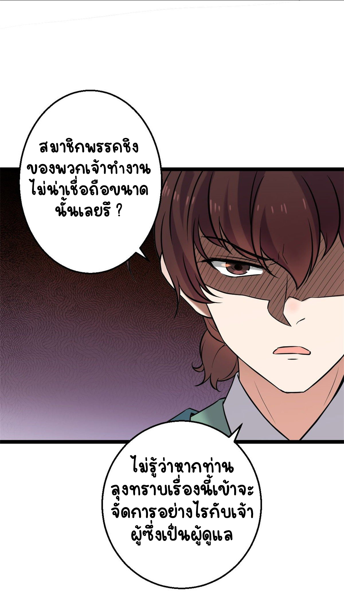 ปิ๊งรักทรราชจอมลวง ตอนที่ 48 หน้า 11