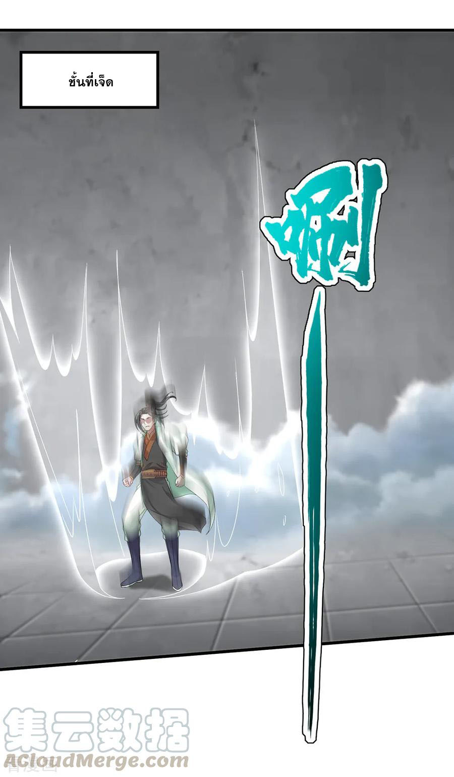 เทพอสูรสยบฟ้า ตอนที่ 30 หน้า 4