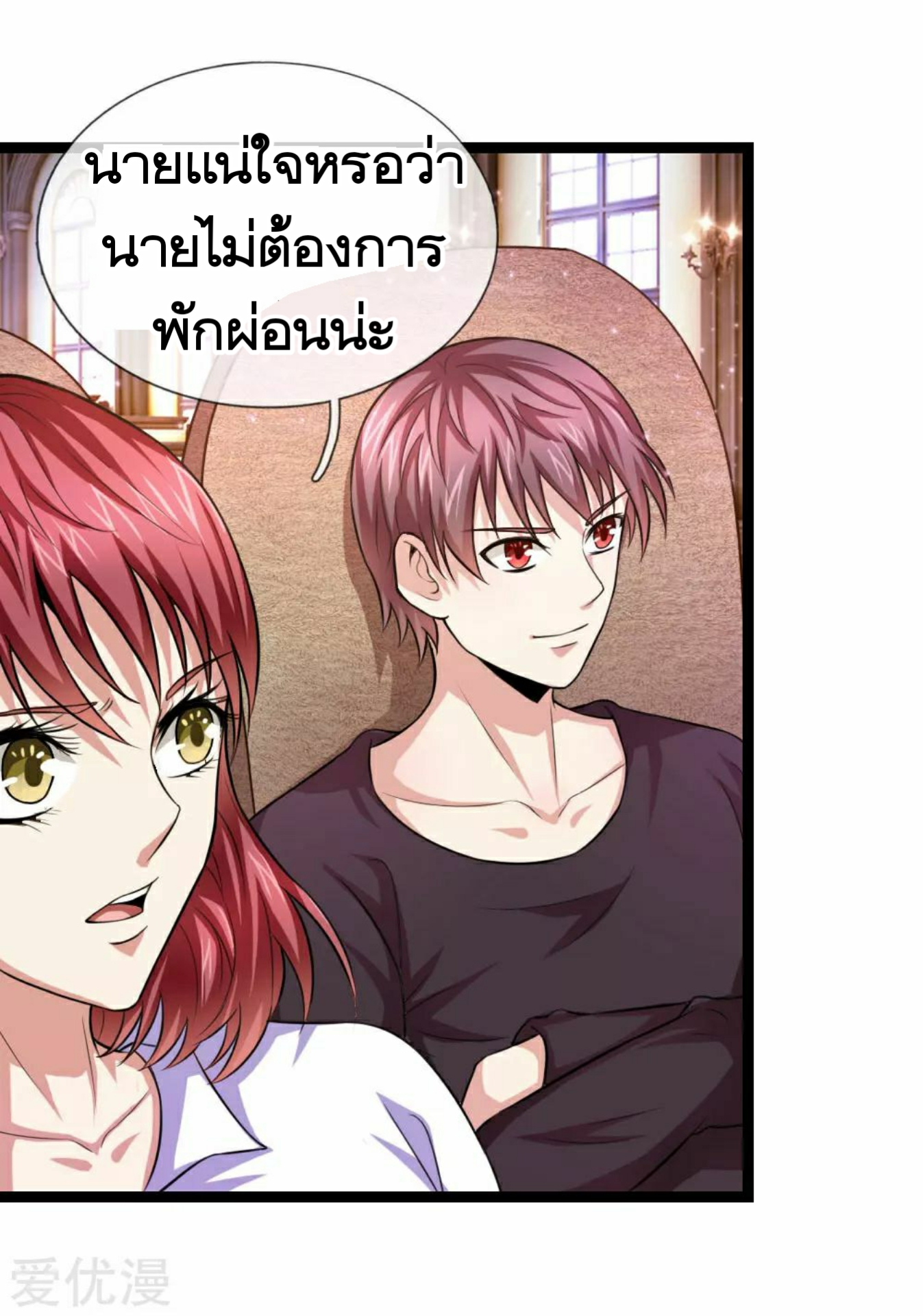 สุดยอดปรมาจารย์มีด ตอนที่ 85 หน้า 15