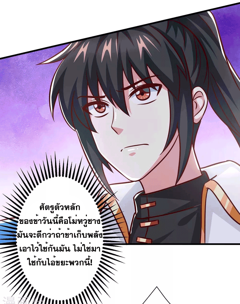 One Step Toward Freedom ตอนที่ 356 หน้า 8
