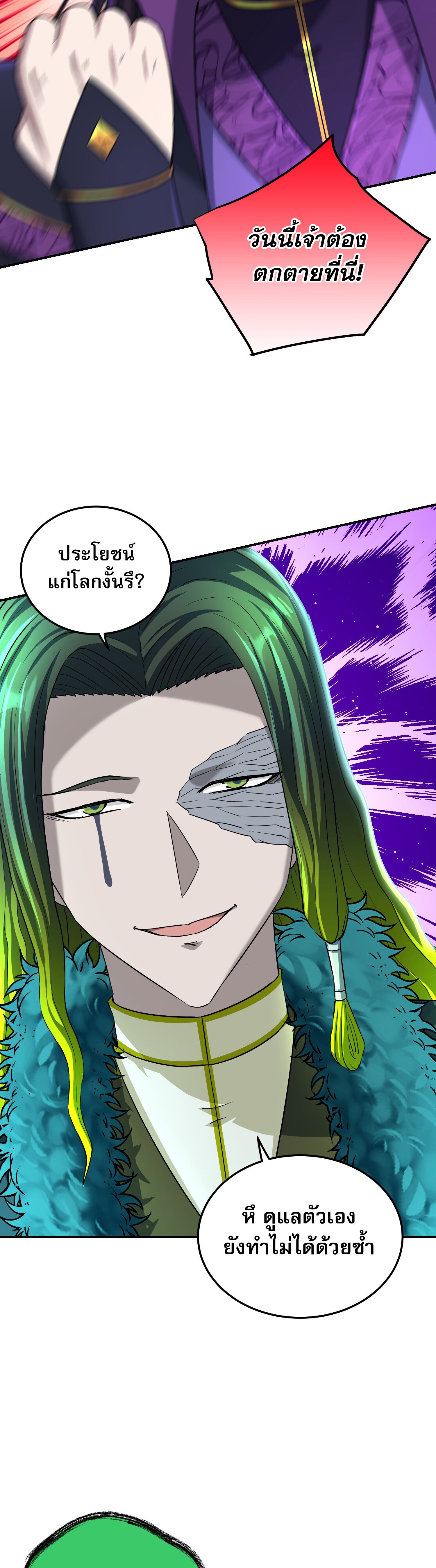 เกิดใหม่ในร่างบรรพบุรุษลัทธิมาร(จบ) ตอนที่ 22 หน้า 14