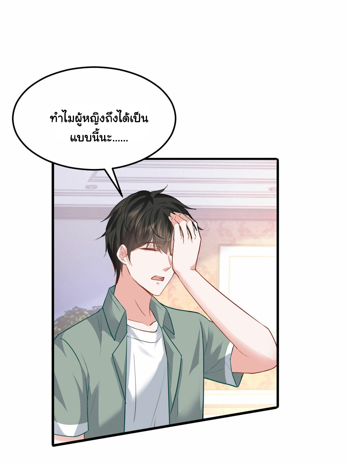 ถูกพ่อบังคับให้ต้องเลือก 1/10 เทพธิดามาแต่งงานด้วย ตอนที่ 2 หน้า 21