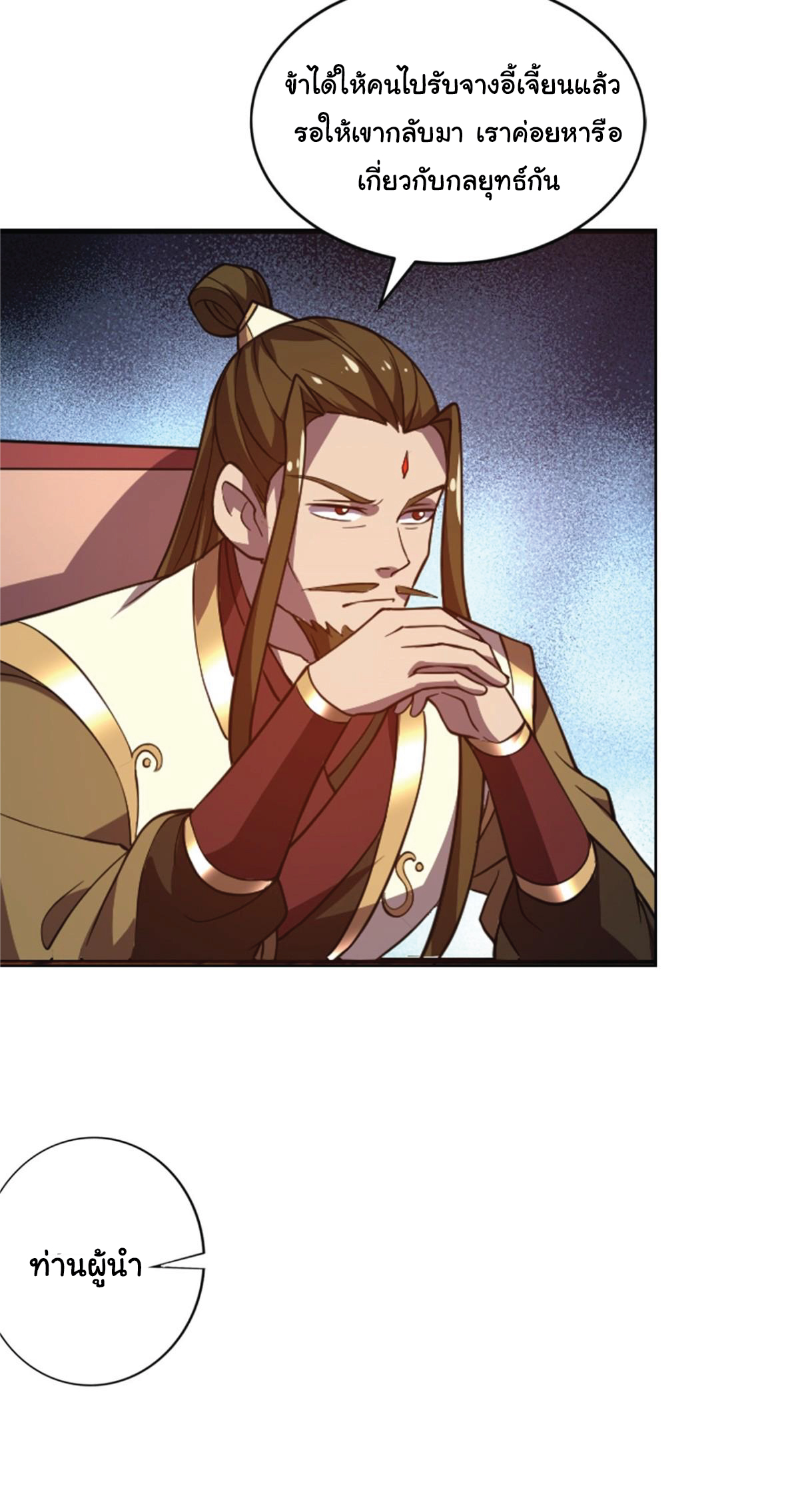 I Get Stronger Just by Lying down while My Apprentice Cultivates ตอนที่ 19 หน้า 26