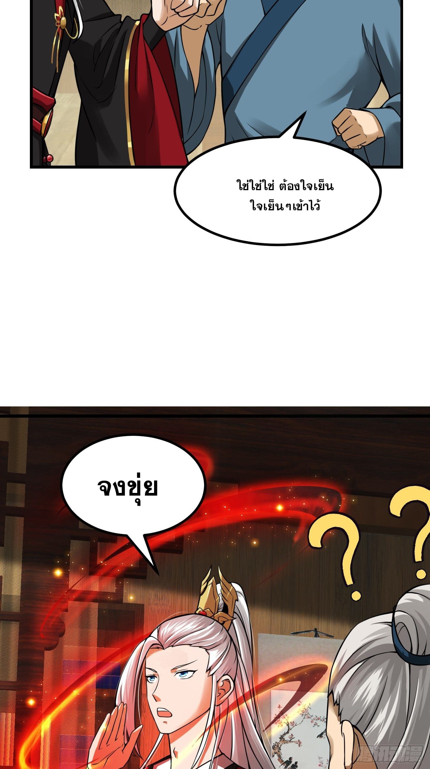 ข้าใช้คัมภีร์ยามว่างบรรลุปราช์ญ (ทันจีน) ตอนที่ 7 หน้า 24