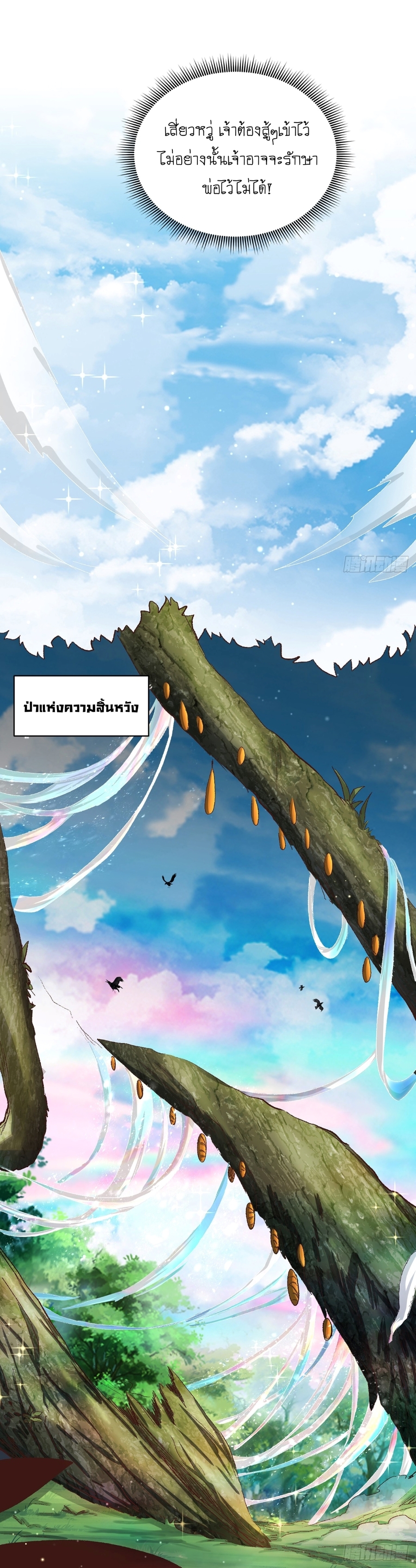 เทพก็อยากทำไร่ไถนาเหมือนกัน! (ชนจีน) ตอนที่ 24 หน้า 10