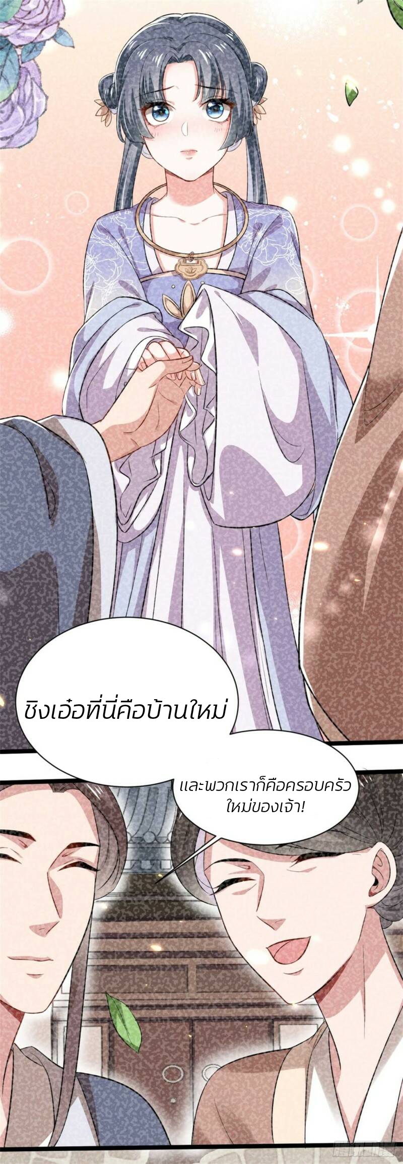 หมอสวรรค์ผู้พิชิตสามี ตอนที่ 1 หน้า 33