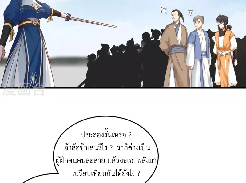 Chaos Alchemist (วิบัติการณ์เทพเซียนโอสถ) ตอนที่ 122 หน้า 35