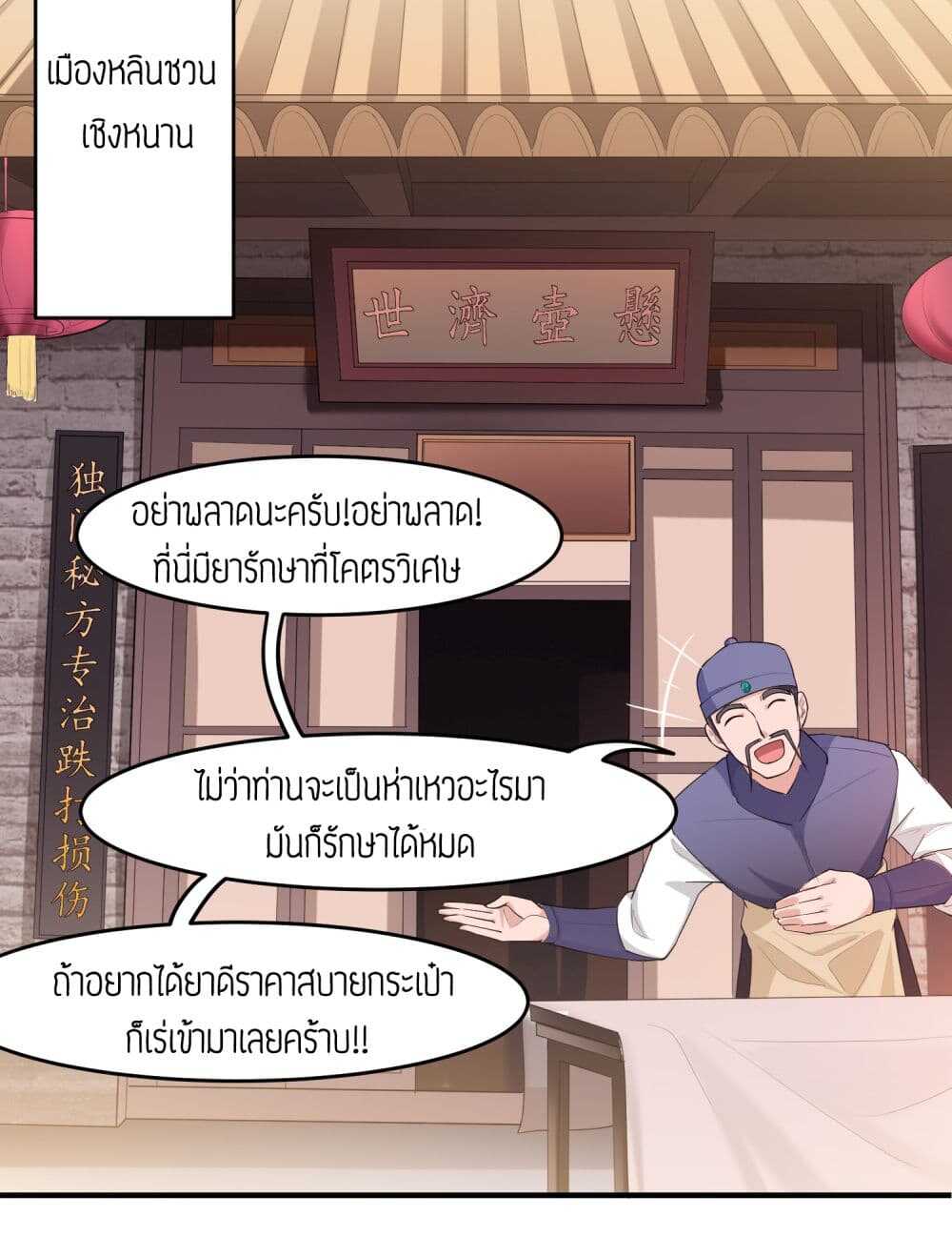 Super Warrior in Another World ทหารเซียนไปหาเมียที่ต่างโลก (กำลังแปลอยู่) ตอนที่ 37 หน้า 27