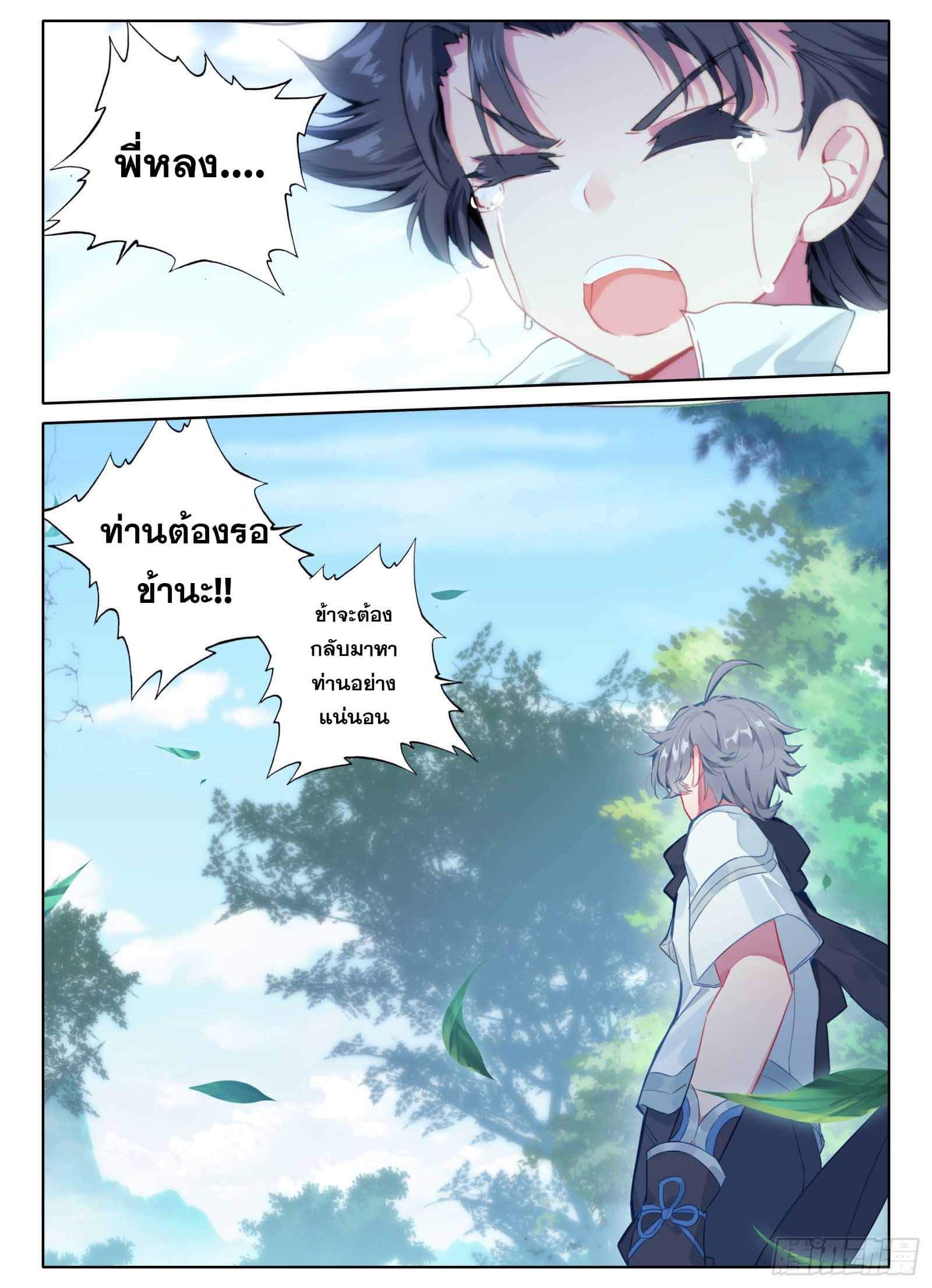 มีแต่ข้าที่เป็นเซียน (ทันจีน) ตอนที่ 3 หน้า 16