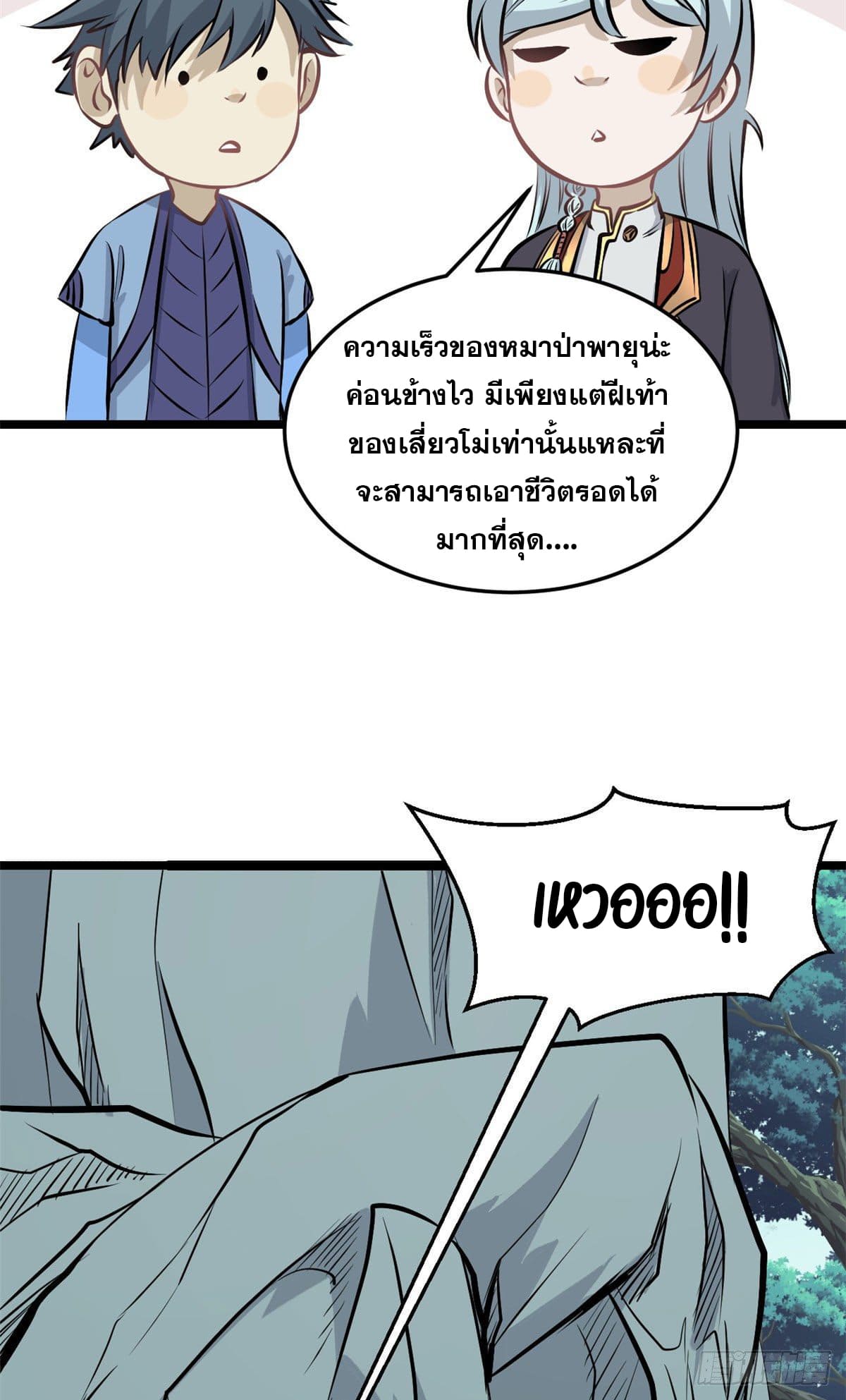 นิกายที่แข็งแกร่งที่สุด (ทันจีน) ตอนที่ 108 หน้า 15