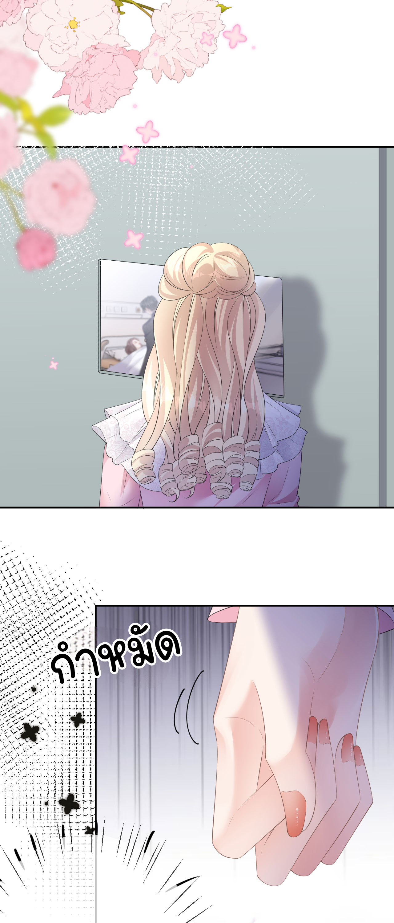 ดั่งไฟรักที่แผดเผา ตอนที่ 28 หน้า 3