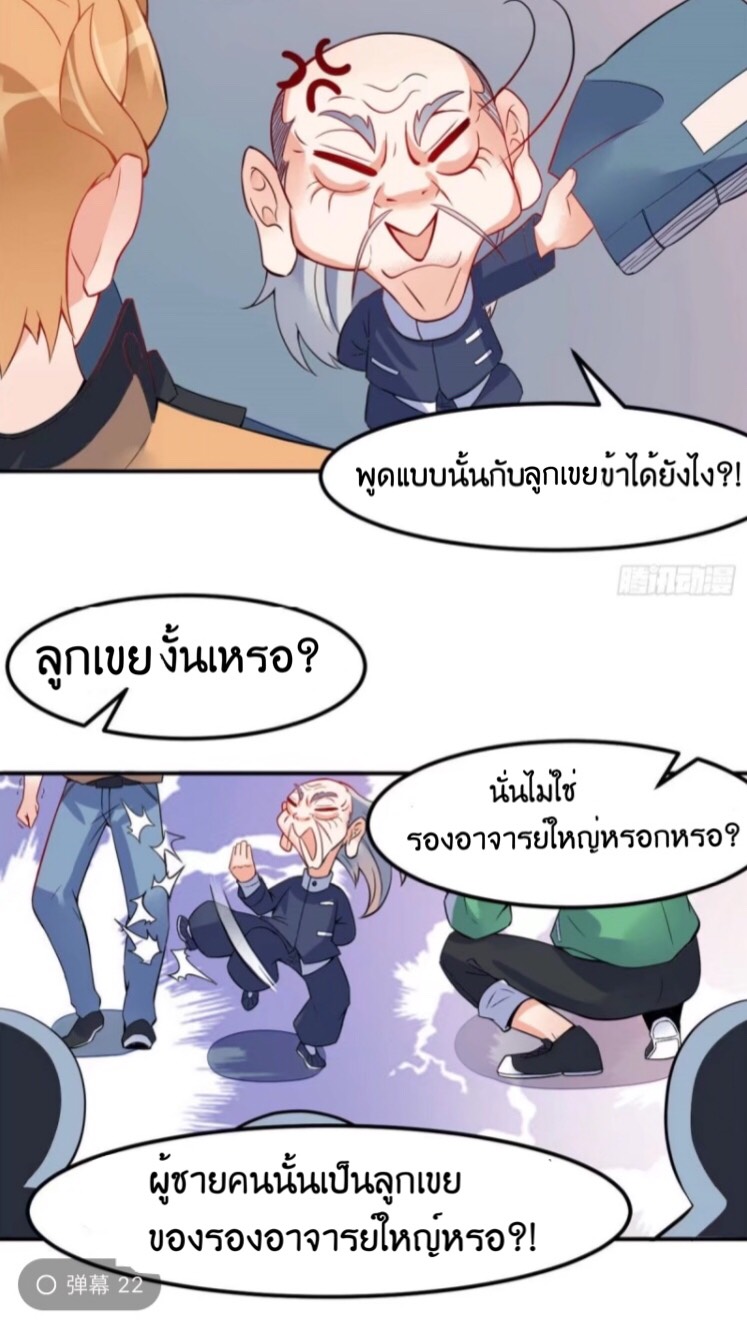 อยู่ดีดีผมก็เป็นลูกเขยราชามังกร ตอนที่ 3 หน้า 11