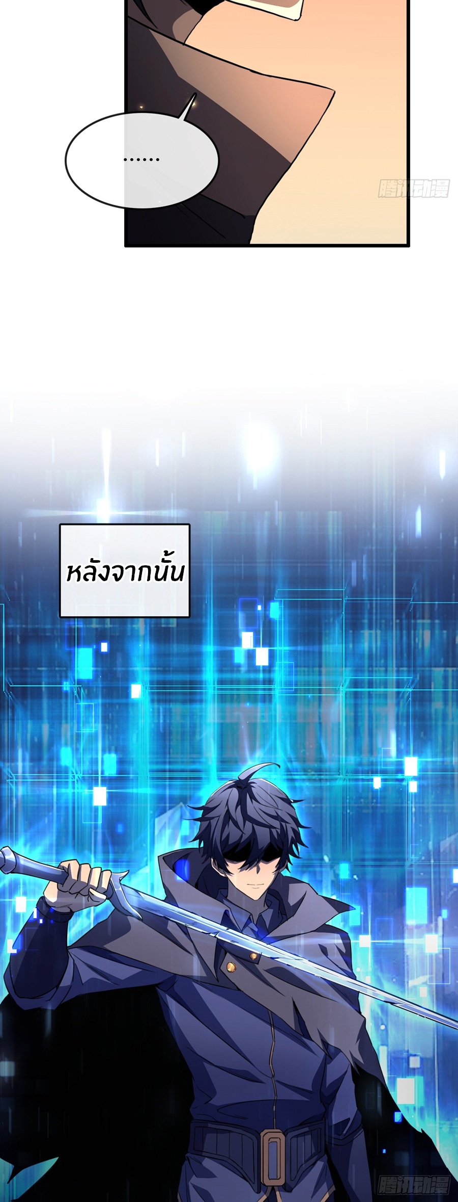 นักอัญเชิญ ในโลกกลายพันธุ์ ตอนที่ 2 หน้า 9