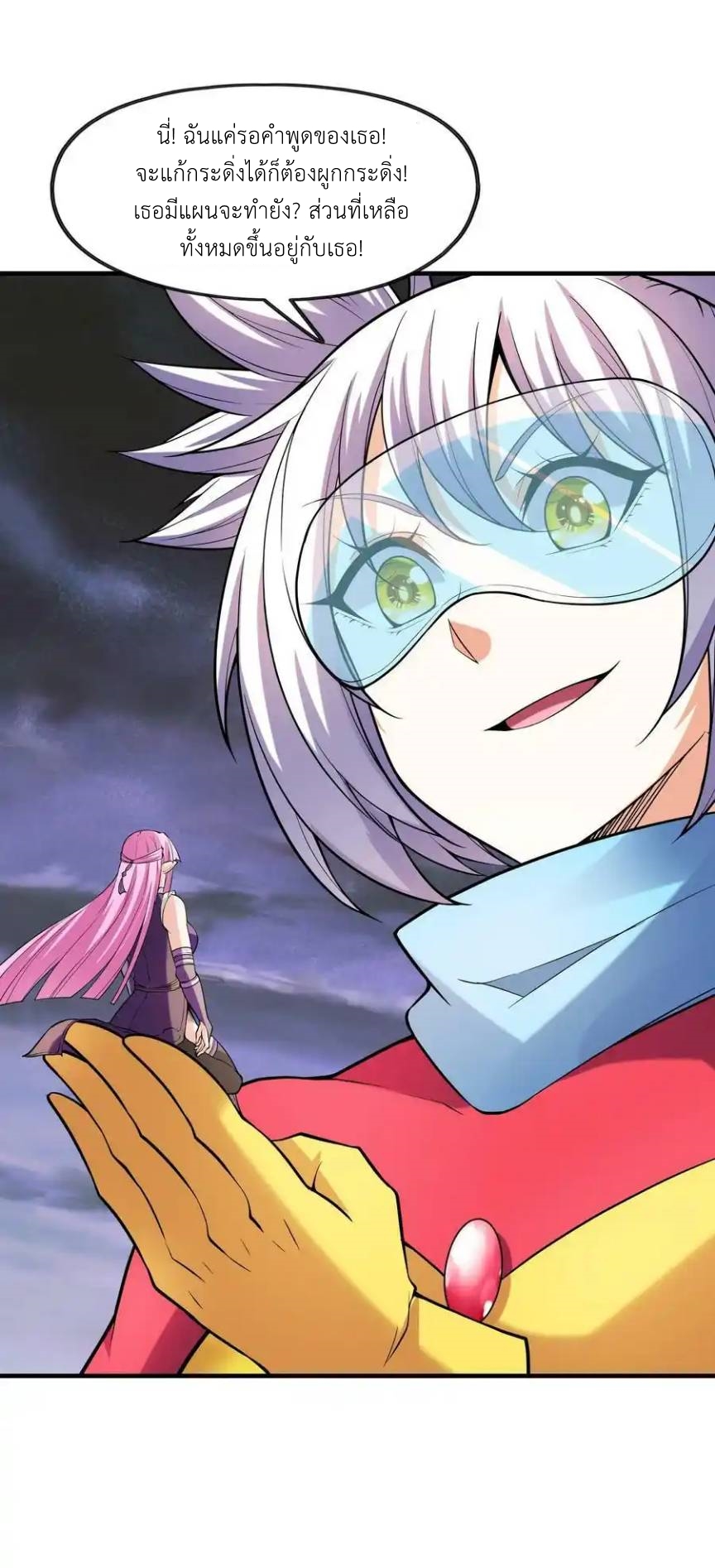 My Harem Is Entirely Female Demon Villains ตอนที่ 55 หน้า 15