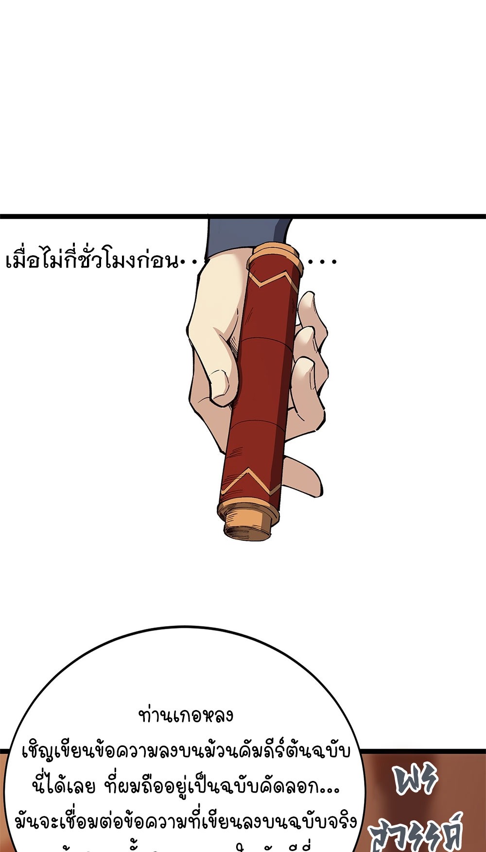 ภูเขาศพทะเลเลือด: การกลับมาของวีรบุรุษ | Mountains of Corpses and Seas of Blood | The Demon-Slaying Madman—Reborn as a Demon ตอนที่ 25 หน้า 61