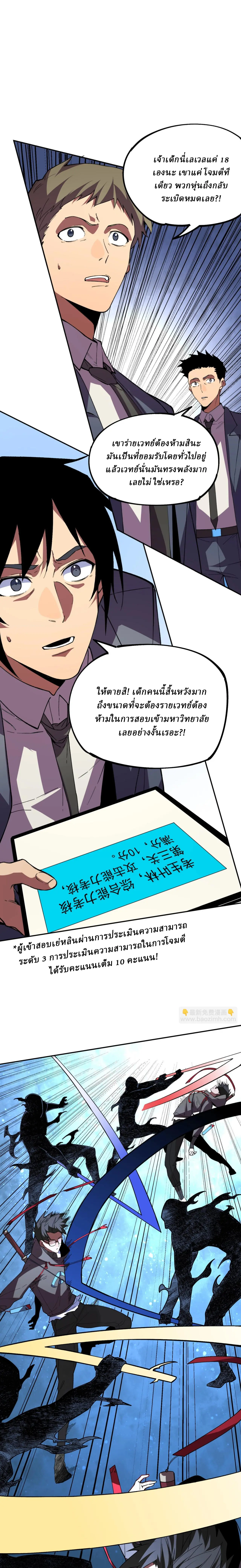 Supreme Curse Master ตอนที่ 15 หน้า 12